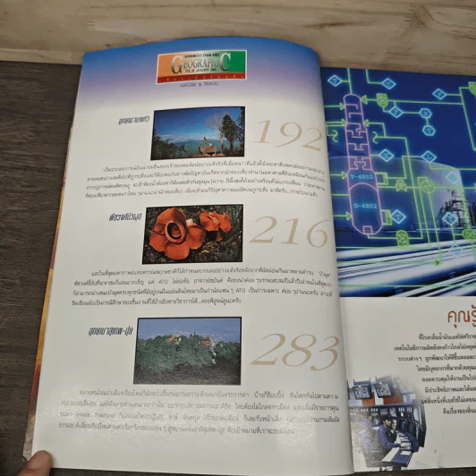 Advanced Thailand Geographic ปีที่ 7 ฉบับที่ 50 ม.ค.2545 รูปที่ 9