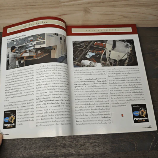Advanced Thailand Geographic ปีที่ 7 ฉบับที่ 54 มิ.ย.2545 รูปที่ 11