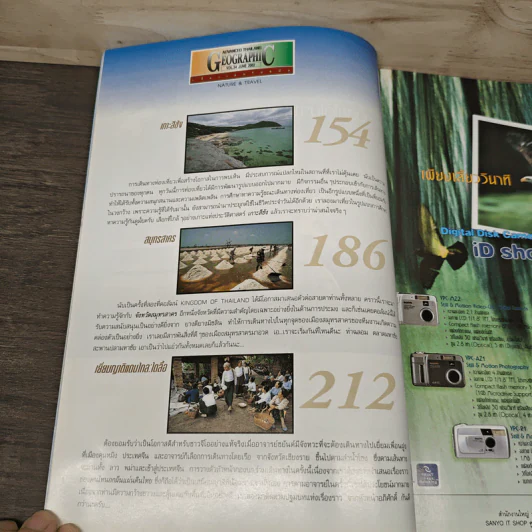 Advanced Thailand Geographic ปีที่ 7 ฉบับที่ 54 มิ.ย.2545 รูปที่ 9