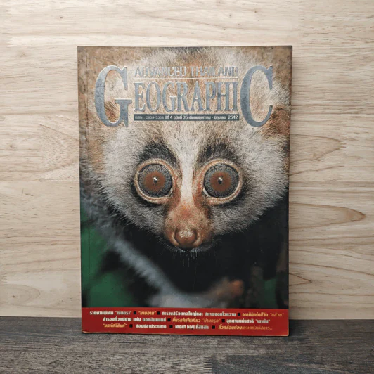 Advanced Thailand Geographic ปีที่ 4 ฉบับที่ 35 รูปที่ 1
