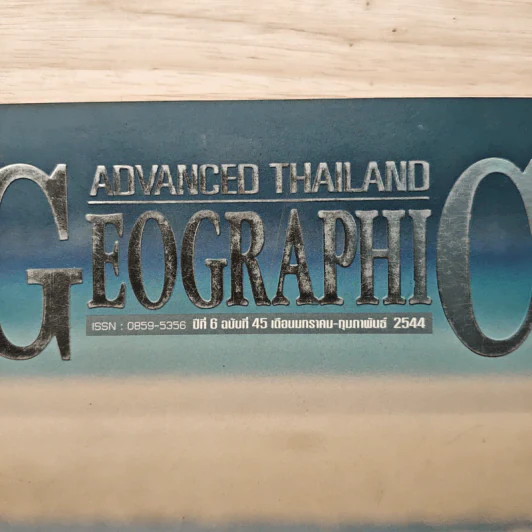 Advanced Thailand Geographic ปีที่ 6 ฉบับที่ 45 ม.ค.-ก.พ.2544 รูปที่ 2