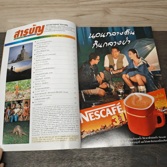 Advanced Thailand Geographic ปีที่ 6 ฉบับที่ 41 พ.ค.-มิ.ย. 2543 รูปที่ 7