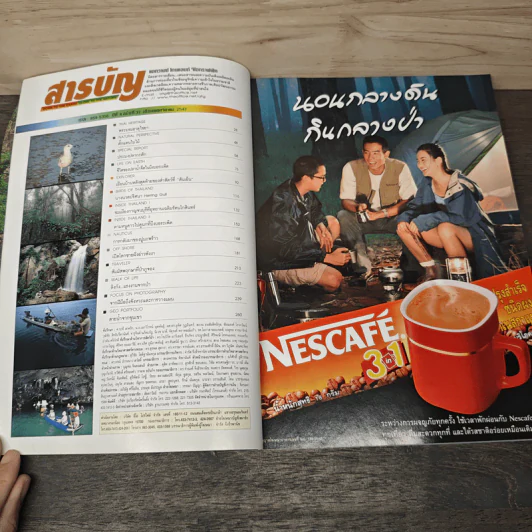 Advanced Thailand Geographic ปีที่ 4 ฉบับที่ 37 พ.ย.2542 รูปที่ 7