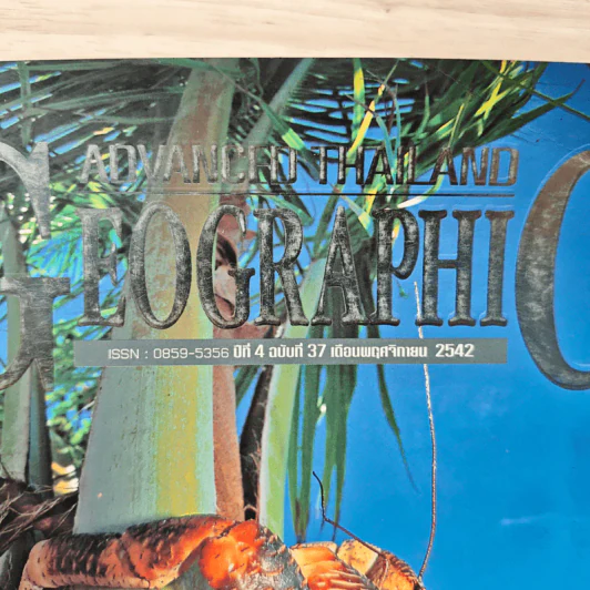 Advanced Thailand Geographic ปีที่ 4 ฉบับที่ 37 พ.ย.2542 รูปที่ 2