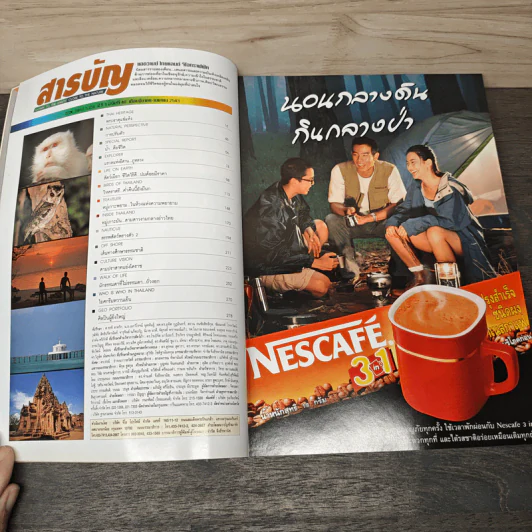 Advanced Thailand Geographic ปีที่ 5 ฉบับที่ 40 มี.ค.-เม.ย.2543 รูปที่ 7
