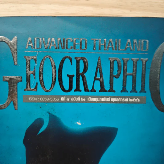 Advanced Thailand Geographic ปีที่ 8 ฉบับที่ 61 ก.พ. 2546 รูปที่ 2