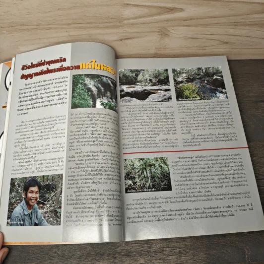 Advanced Thailand Geographic ปีที่ 4 ฉบับที่ 38 ธ.ค.2564-ม.ค.2543 รูปที่ 8