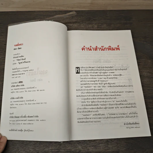 จอมไอยรา - เปลว ปัทมา รูปที่ 7