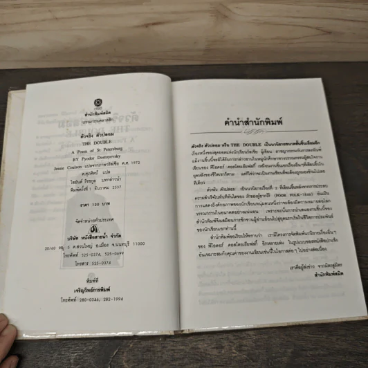 ตัวจริงตัวปลอม - ศ.ศุภศิลป์ รูปที่ 6