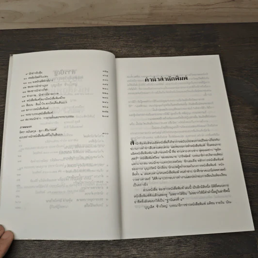 ซองขาวหนังสือพิมพ์ - บุญเลิศ ช้างใหญ่ รูปที่ 7