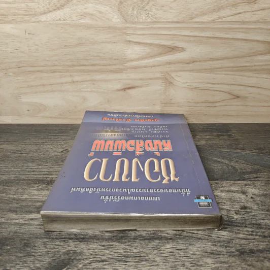 ซองขาวหนังสือพิมพ์ - บุญเลิศ ช้างใหญ่ รูปที่ 4