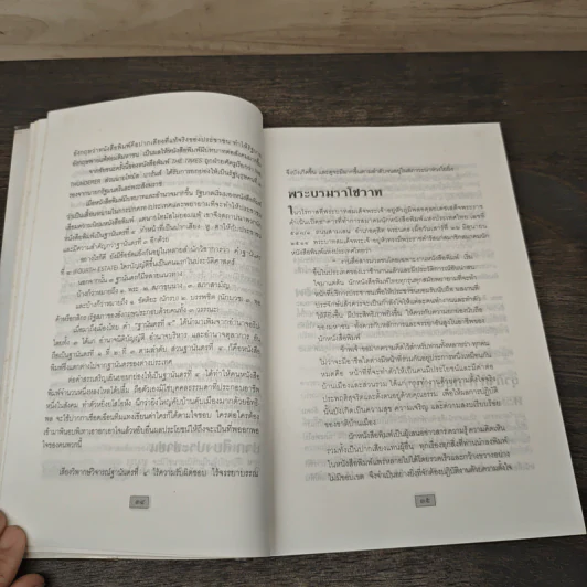 ซองขาวหนังสือพิมพ์ - บุญเลิศ ช้างใหญ่ รูปที่ 8