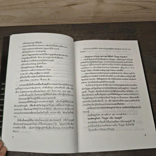 วิถีจอมยุทธ์ - วินัย สุกใส รูปที่ 8