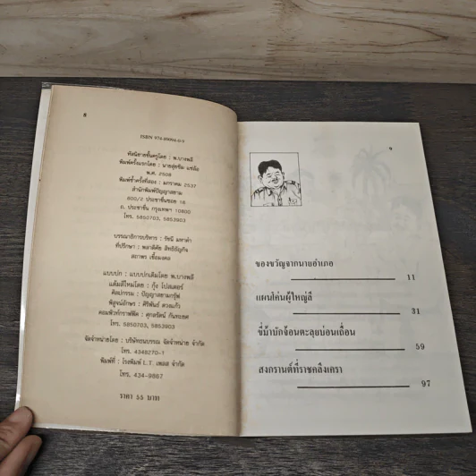 ผู้ใหญ่ลี ลำดับที่ 2 ตอน ขี่ม้าบักจ้อนตะลุยบ่อนเถื่อน - พ.บางพลี รูปที่ 6