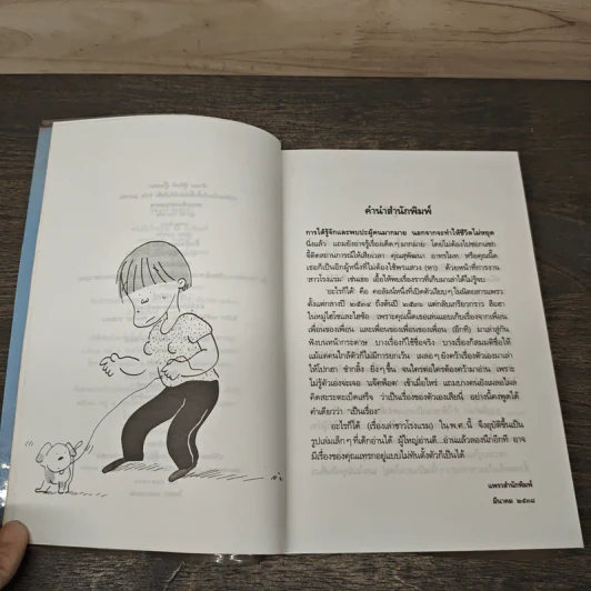 อะไรก็ได้ เรื่องเล่าชาวโรงแรม - สุพัฒนา อาทรไผท รูปที่ 7