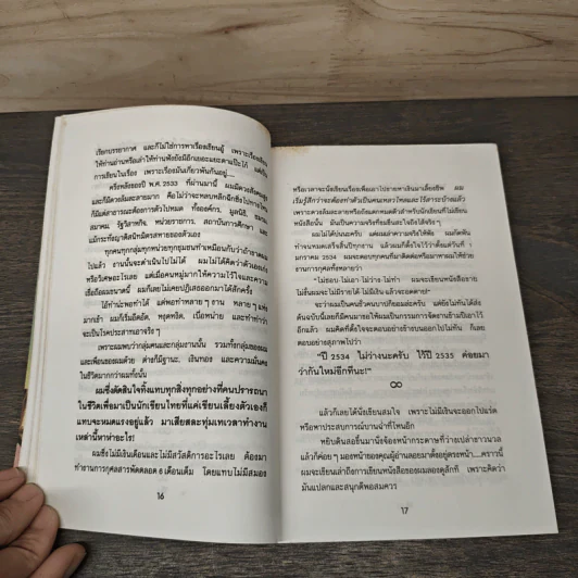 บินแหลกพิเศษ หาที่เขียนเรื่อง - อีแร้ง รูปที่ 10