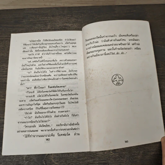 บินแหลกพิเศษ หาที่เขียนเรื่อง - อีแร้ง รูปที่ 11