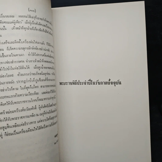 อนุสรณ์งานพระราชทานเพลิงศพ พลตรี หม่อมทวีวงศ์ถวัลยศักดิ์ (ม.ร.ว.เฉลิมลาภ ทวีวงศ์) รูปที่ 9