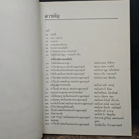 หนังสืออนุสรณ์งานพระราชทานเพลิงศพ พลเรือเอก หลวงชำนาญอรรถยุทธ์ รูปที่ 7