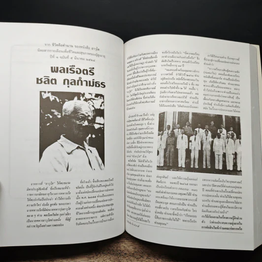 อนุสรณ์งานพระราชทานเพลิงศพ พลเรือตรี ชลิต กุลกำม์ธร ท.ช., ท.ม. รูปที่ 7