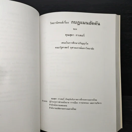 อนุสรณ์งานพระราชทานเพลิงศพ พลเรือตรี ชลิต กุลกำม์ธร ท.ช., ท.ม. รูปที่ 8