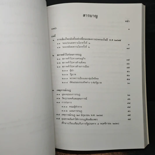 อนุสรณ์งานพระราชทานเพลิงศพ พลเรือตรี ชลิต กุลกำม์ธร ท.ช., ท.ม. รูปที่ 9