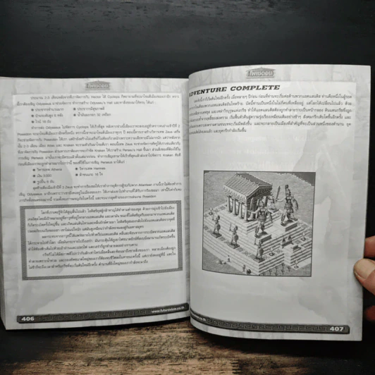คู่มือเกม ซุส โพเซดอน รูปที่ 9