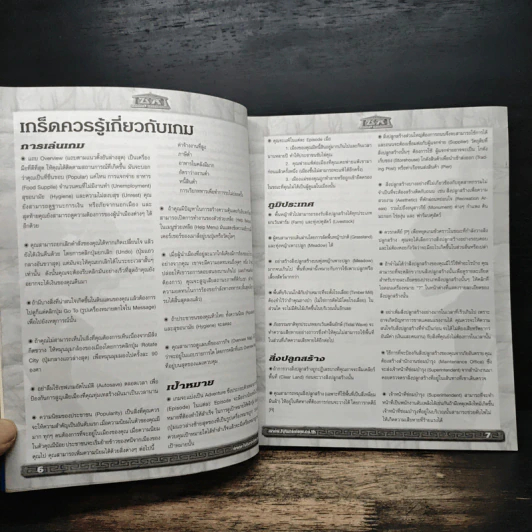 คู่มือเกม ซุส โพเซดอน รูปที่ 8