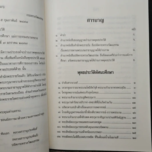 พุทธประวัติทัศนะศึกษา - พระธรรมโกศาจารย์ (ชอบ อนุจารีเถระ) รูปที่ 8