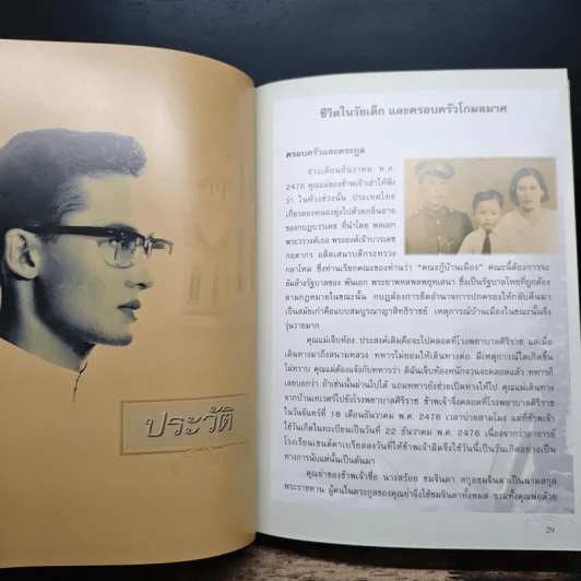 72 Years เจษฎาจารย์ ประทีป มาร์ติน โกมลมาศ รูปที่ 7