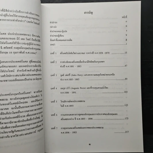 หมาป่าฝรั่งเศสกับลูกแกะสยาม ภัยคุกคามของฝรั่งเศสต่อความเป็นเอกราชของสยามในช่วงปี ค.ศ.1858-1907 รูปที่ 8
