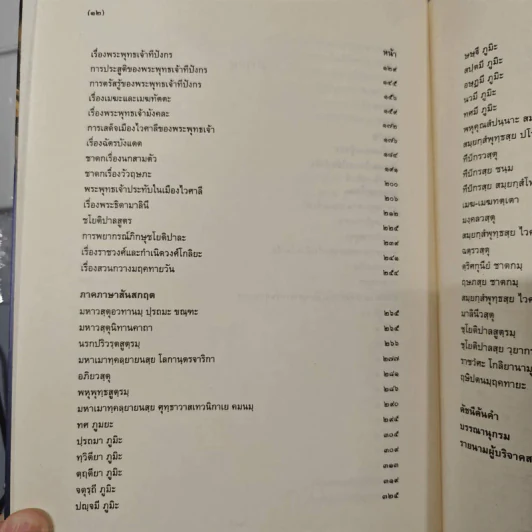 มหาวัสตุอวทาน เล่ม 1 - รศ.ดร. สําเนียง เลื่อมใส รูปที่ 11