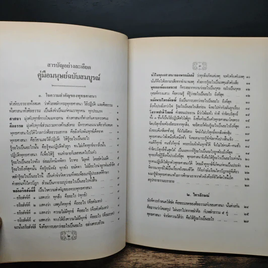 คู่มือมนุษย์ (ฉบับสมบูรณ์) - พุทธทาสภิกขุ รูปที่ 8