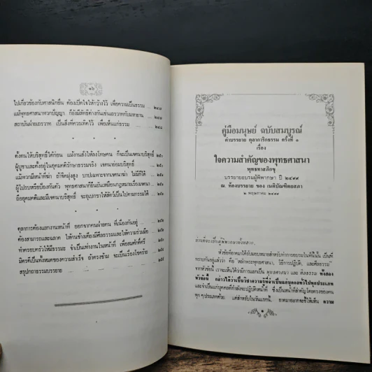 คู่มือมนุษย์ (ฉบับสมบูรณ์) - พุทธทาสภิกขุ รูปที่ 15