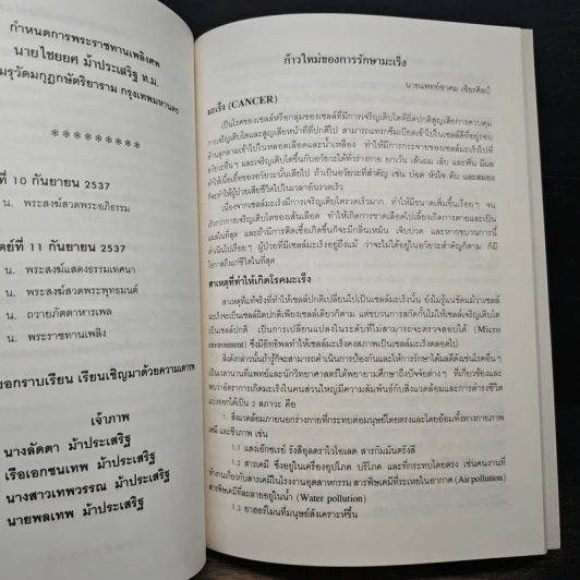 อนุสรณ์งานพระราชทานเพลิงศพ นายไชยยศ ม้าประเสริฐ รูปที่ 7