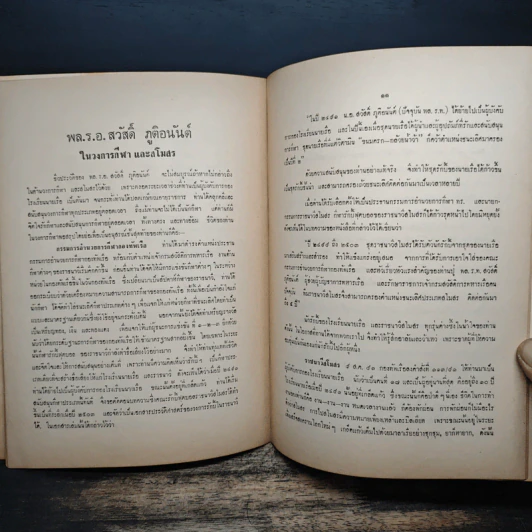 อนุสรณ์งานพระราชทานเพลิงศพ พลเรือเอก สวัสดิ์ ภูติอนันต์ ม.ว.ม., ป.ช., ท.จ.ว. รูปที่ 7
