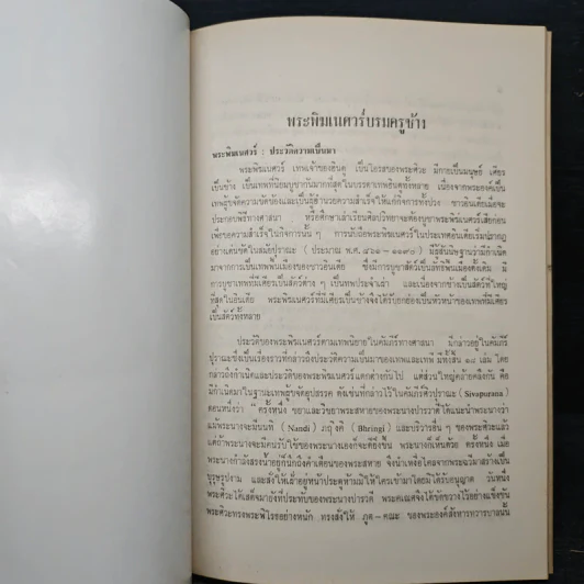 จมื่นสิริวังรัตน (เฉลิม คชาชีวะ) ท.จ.,ท.ม. รูปที่ 8