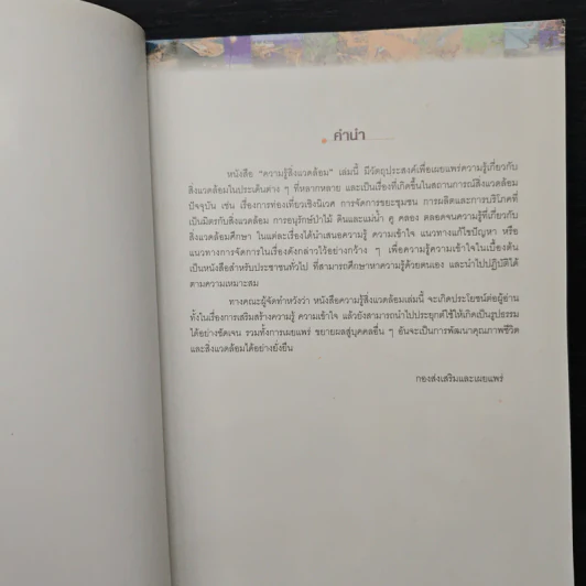 ความรู้สิ่งแวดล้อม รูปที่ 6