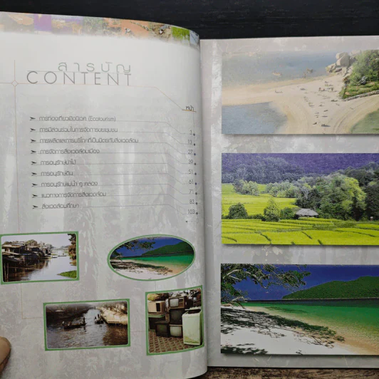 ความรู้สิ่งแวดล้อม รูปที่ 7