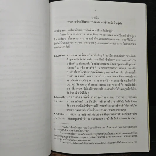 พระบวรราชานุสรณ์ พระบาทสมเด็จพระปวเรนทราเมศ มหิศเรศรังสรรค์ พระปิ่นเกล้าเจ้าอยู่หัว 7 มกราคม 2554 รูปที่ 7