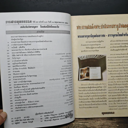 พระมหากรุณาธิคุณ ธ โอบเอื้อ อุ่นทั้งธรณินทร์ พุทธรรม รูปที่ 7