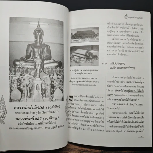 อนุสรณ์งานฌาปนกิจ คุณแม่ไพฑูรย์ ชูชนม์ รูปที่ 8