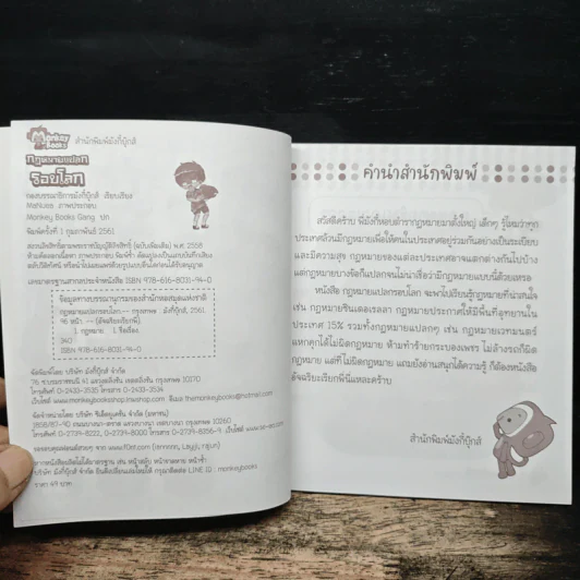 กฏหมายแปลกรอบโลก รูปที่ 6