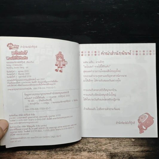 อะไรเอ่ย? ทายได้ให้กินตับ รูปที่ 6