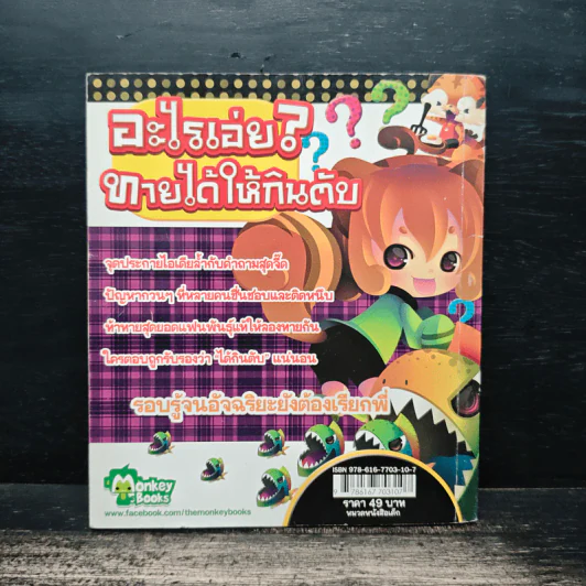 อะไรเอ่ย? ทายได้ให้กินตับ รูปที่ 5