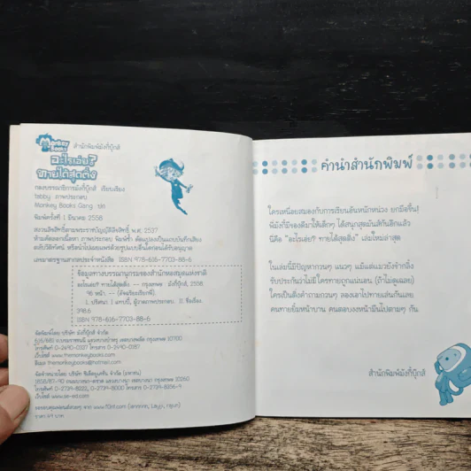 อะไรเอ่ย? ทายได้สุดติ่ง รูปที่ 7