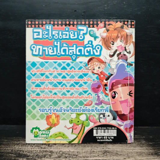 อะไรเอ่ย? ทายได้สุดติ่ง รูปที่ 2
