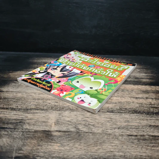 อะไรเอ่ย? ทายได้ยกนิ้วให้ เล่ม 28 รูปที่ 3