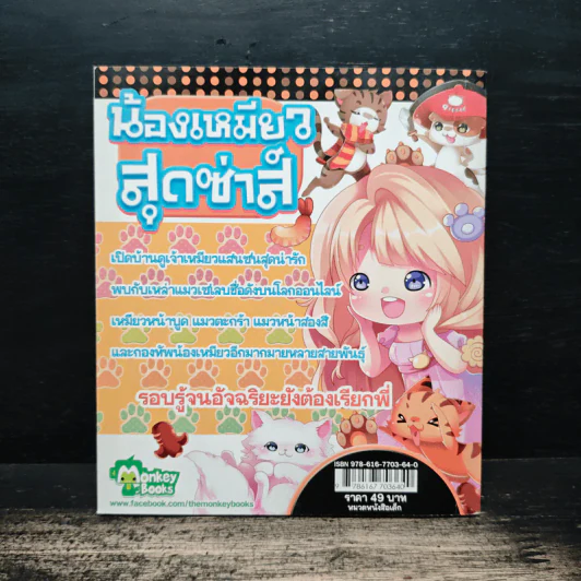 น้องเหมียวสุดซ่าส์ เล่ม 67 รูปที่ 2