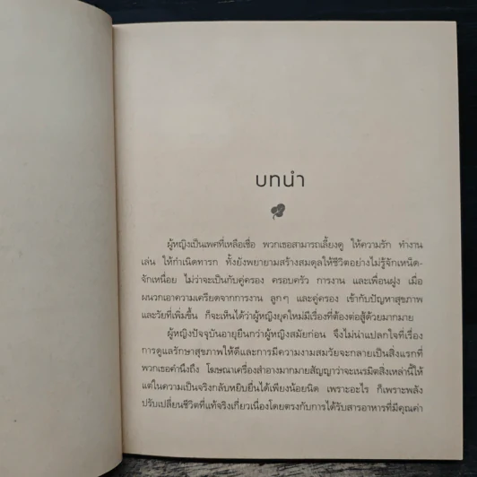 สุขภาพเพื่อเธอ รูปที่ 8